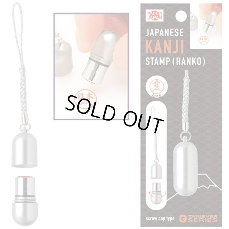 画像2: 富士山漢字スタンプ(ハンコ,印,ストラップ付き,KANJI,Mt.Fuji,フジヤマ,愛,桜,侍,美,勇,誠,幸,日本,東京,京都,曲,9mm楷書体) (2)