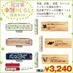 画像1: 花言葉「幸運のしるし」印鑑セット (朱肉付き,ケース入り,ハンコ,12mm印,銀行印,オリジナルオーダーラッキー) (1)