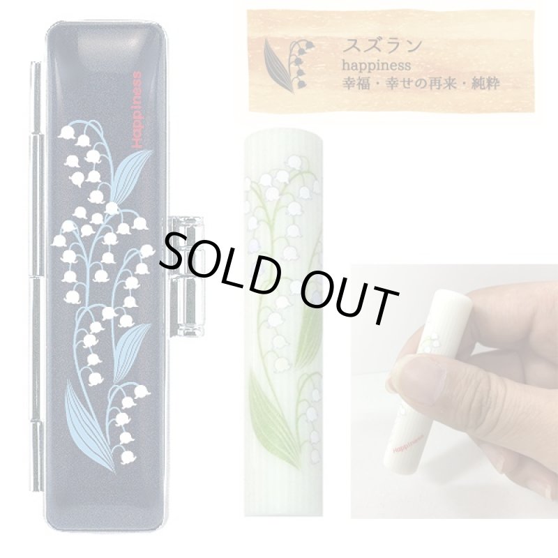 画像4: 花言葉「幸運のしるし」印鑑セット (朱肉付き,ケース入り,ハンコ,12mm印,銀行印,オリジナルオーダーラッキー) (4)