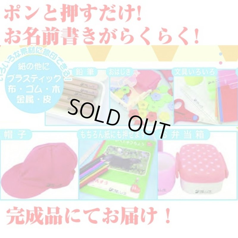 画像3: ハローキティお名前スタンプスタンダード(入園/入学/新学期/ネーム/お名前付け/ママサポート/8本セット/スタンプ台) (3)