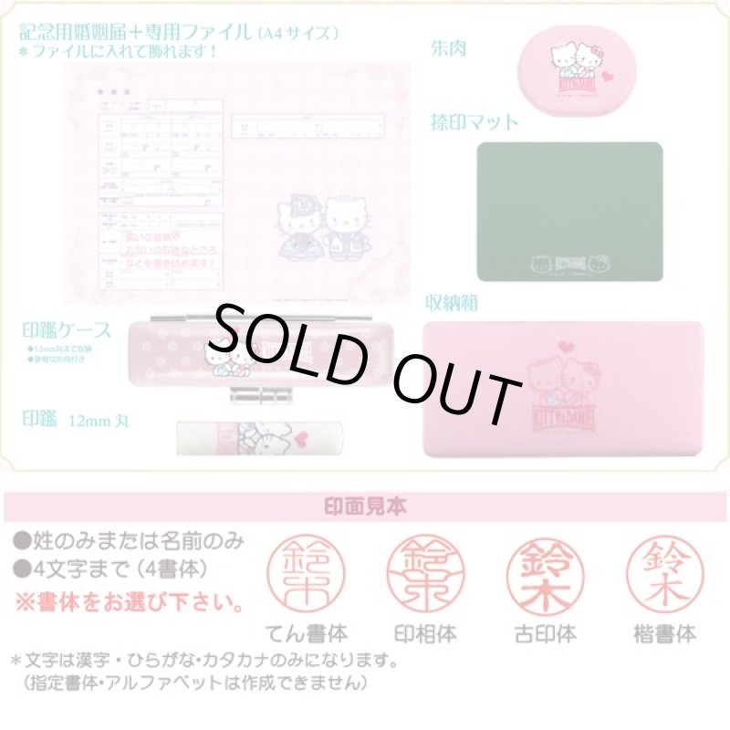 画像5: ハローキティプレミアム印鑑セット (キティー&ダニエル,婚姻届,結婚記念,入籍記念,印鑑ケース,朱肉,捺印マット,収納箱) (5)