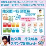 画像1: 佐久間一行茨城弁スタンプ8種セット (お笑い芸人,芸人デザイン,よしもとクリエイティブエージェンシー,方言,文具,方言スタンプ) (1)