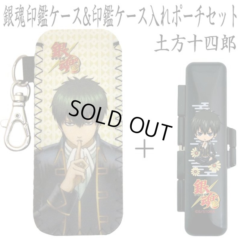 画像3: 銀魂印鑑ケース&印鑑ケース入れポーチセット(銀魂オフィシャルグッズ,印鑑ケース入れUSB入れ,ソフトポーチ) (3)