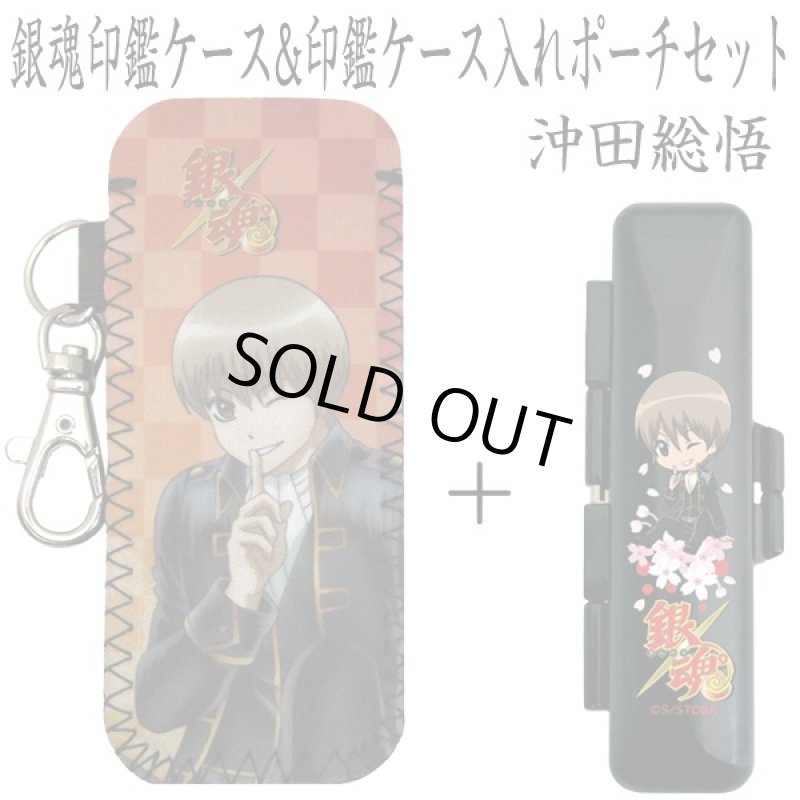 画像4: 銀魂印鑑ケース&印鑑ケース入れポーチセット(銀魂オフィシャルグッズ,印鑑ケース入れUSB入れ,ソフトポーチ) (4)