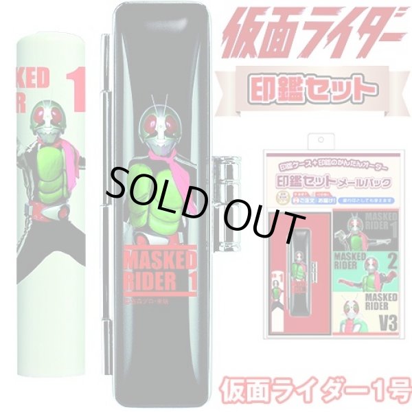 仮面ライダーシリーズ限定印鑑セット はんこ 銀行印 認印 朱肉 印鑑拭き 12mm丸 60mm オリジナル作成 印鑑ケース Tks Kris 仮面ライダーシリーズ限定印鑑セット はんこ 銀行印 認印 朱肉 印鑑拭き 12mm丸 60mm オリジナル作成 印鑑ケース Tks Kris