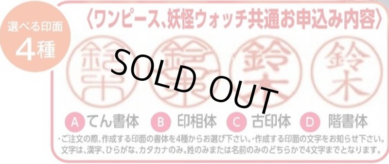 画像4: ワンピース限定印鑑セット(15周年記念/はんこ/銀行印/認印/朱肉/印鑑拭き/12mm丸×60mm/カゼイン樹脂/印鑑ケース) (4)