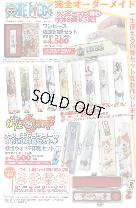 画像5: ワンピース限定印鑑セット(15周年記念/はんこ/銀行印/認印/朱肉/印鑑拭き/12mm丸×60mm/カゼイン樹脂/印鑑ケース) (5)