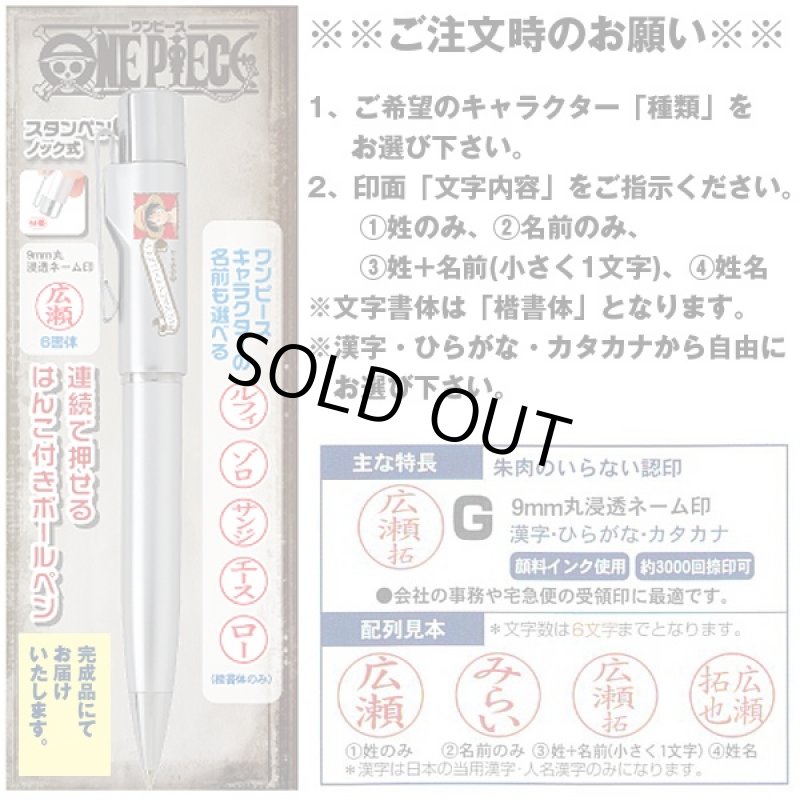 画像2: ワンピーススタンペンGノック式Ver.2 (ハンコ付きネームペン,ロゴ入り印鑑付,ネーム印,黒ボールペン,ワンノック式) (2)