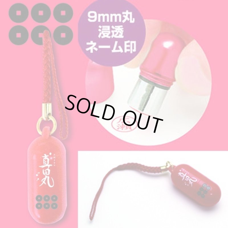 画像2: 真田丸 携帯ミニはんこ(NHK/名入れ/オフィシャル/ライセンス/六文銭/印鑑/認印/ネーム印/9mm丸/オリジナル作成/ストラップ付) (2)