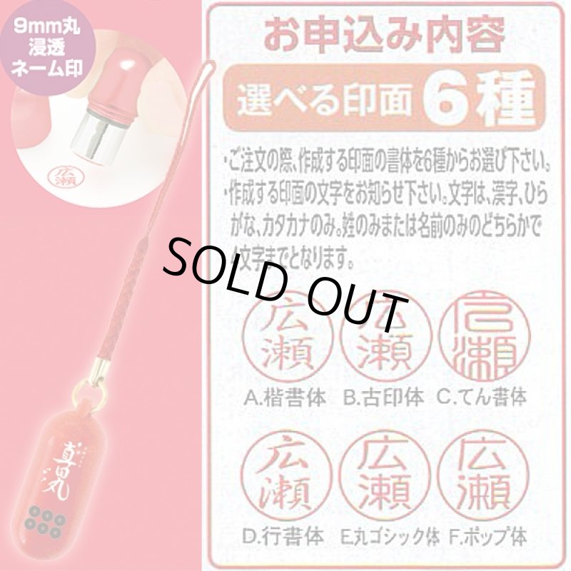 画像3: 真田丸 携帯ミニはんこ(NHK/名入れ/オフィシャル/ライセンス/六文銭/印鑑/認印/ネーム印/9mm丸/オリジナル作成/ストラップ付) (3)