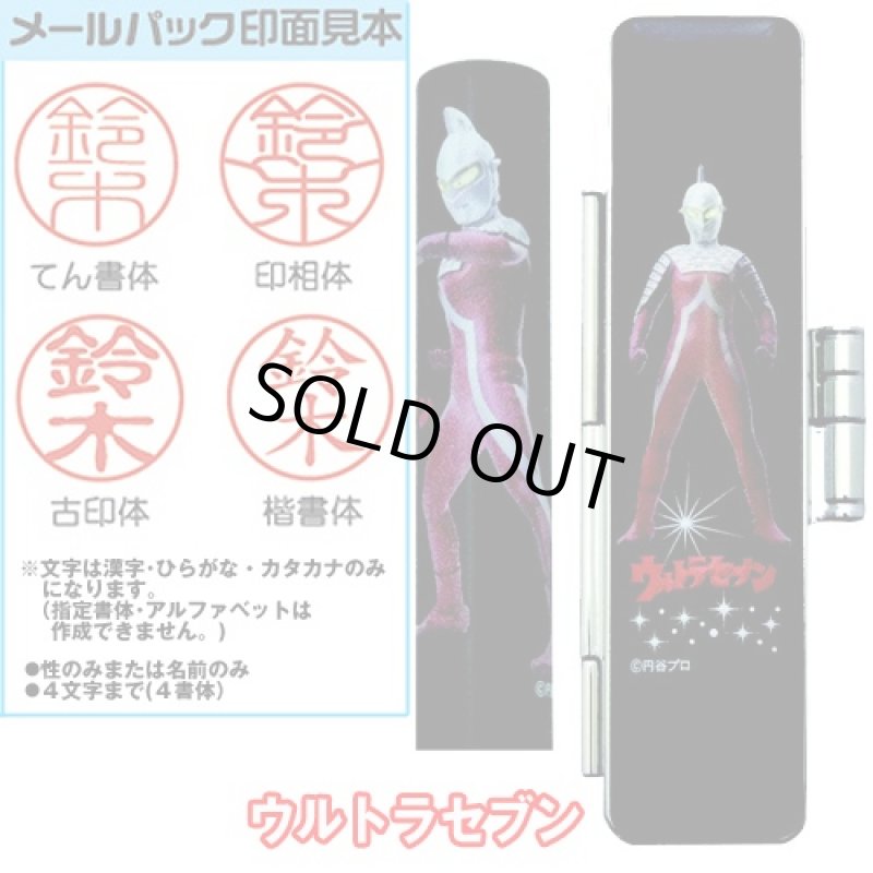 画像3: ウルトラマンシリーズ限定印鑑セット(はんこ/銀行印/認印/朱肉/印鑑拭き/12mm丸×60mm/オリジナル作成/印鑑ケース) (3)