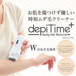 お値下げ　デピタイムプラス depiTime+ 家庭用脱毛器 depiTime-デピタイム-（送料無料/男性/女性/男女兼用/モバイル