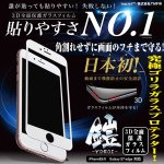 画像1: iphone7/6s/63Dフルカバー強化ガラスフィルム「鎧」高光沢タイプ(3D全面ガラスフィルム,気泡ゼロ,全面飛散防止) (1)