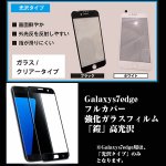 画像4: Galaxys7edge3Dフルカバー強化ガラスフィルム「鎧」高光沢(スマホ保護フィルム,気泡ゼロ,全面飛散防止) (4)