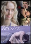 画像1: シャーロット・ケイト・フォックス DVD「誘惑のジェラシー」 (1)