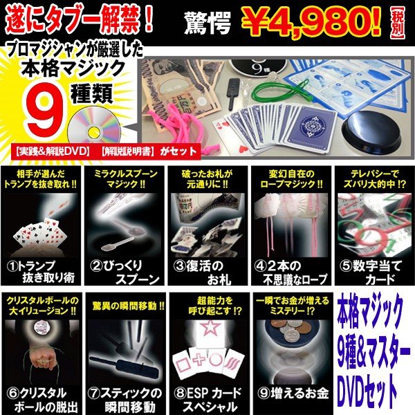 本格マジック9種 マスターdvdセット 手品 マジシャン トリック マスター タネ Dvd 解説 実演 実践 Tv トランプ カード Toe 0 本格マジック9種 マスターdvdセット 手品 マジシャン トリック マスター タネ Dvd 解説 実演 実践 Tv トランプ カード Toe 0