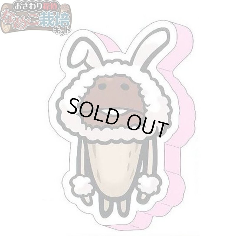 画像4: おさわり探偵なめこ栽培キットダイカットクッション(なめこ,白ウサギなめこ,ワンポイントプリント,マチ付き,背面プリント) (4)