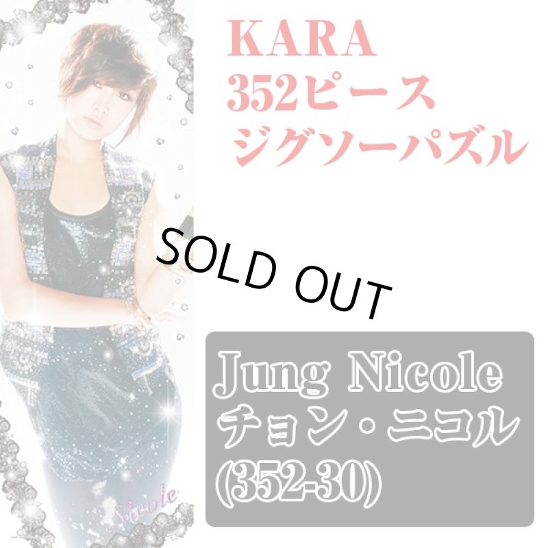 画像4: KARA352ピースジグソーパズル(専用フレームセット) (4)