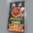 新日本プロレスリングトレーディングカード2000「1BOX(320枚入