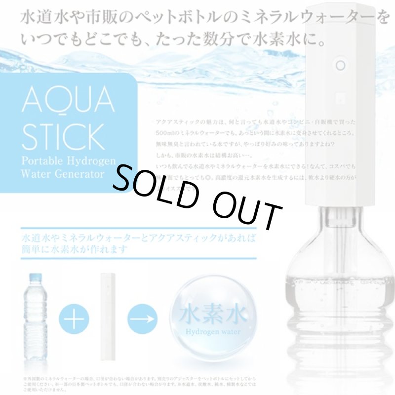 画像2: ポータブル水素水生成器「アクアスティック」 (携帯,500mlペットボトル用,水道水,アンチエイジング,美容,ダイエット,活性水素) (2)