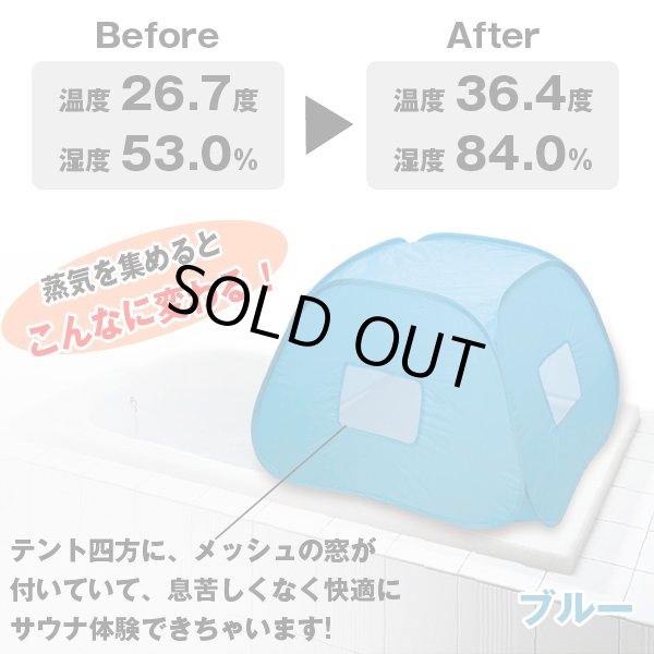 ぽかぽか温浴てんと(お風呂サウナ,即席,小顔フェイススパスグッズ,発汗