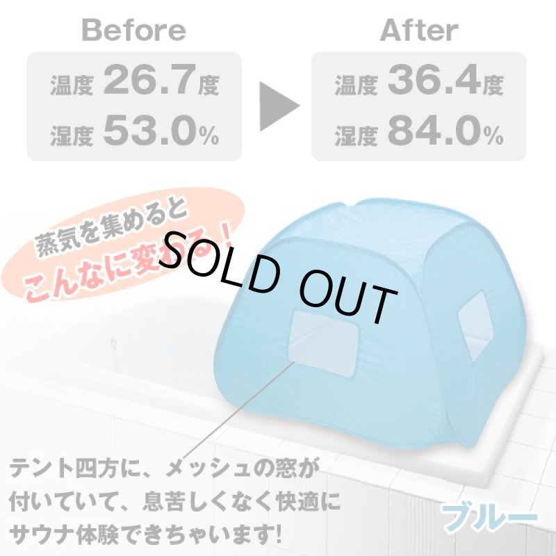 画像2: ぽかぽか温浴てんと(お風呂サウナ,即席,小顔フェイススパスグッズ,発汗サウナスリムシェイプバスグッズ) (2)