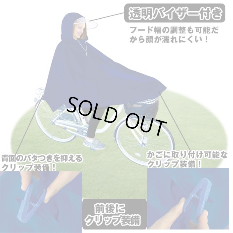 画像2: レインポンチョ (男女兼用,合羽,フード付き,雨具,透明バイザー,自転車,通勤,通学,クリップ装備,おしゃれ,収納ポーチ付き) (2)