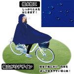 画像3: レインポンチョ　(男女兼用,合羽,フード付き,雨具,透明バイザー,自転車,通勤,通学,クリップ装備,おしゃれ,収納ポーチ付き) (3)