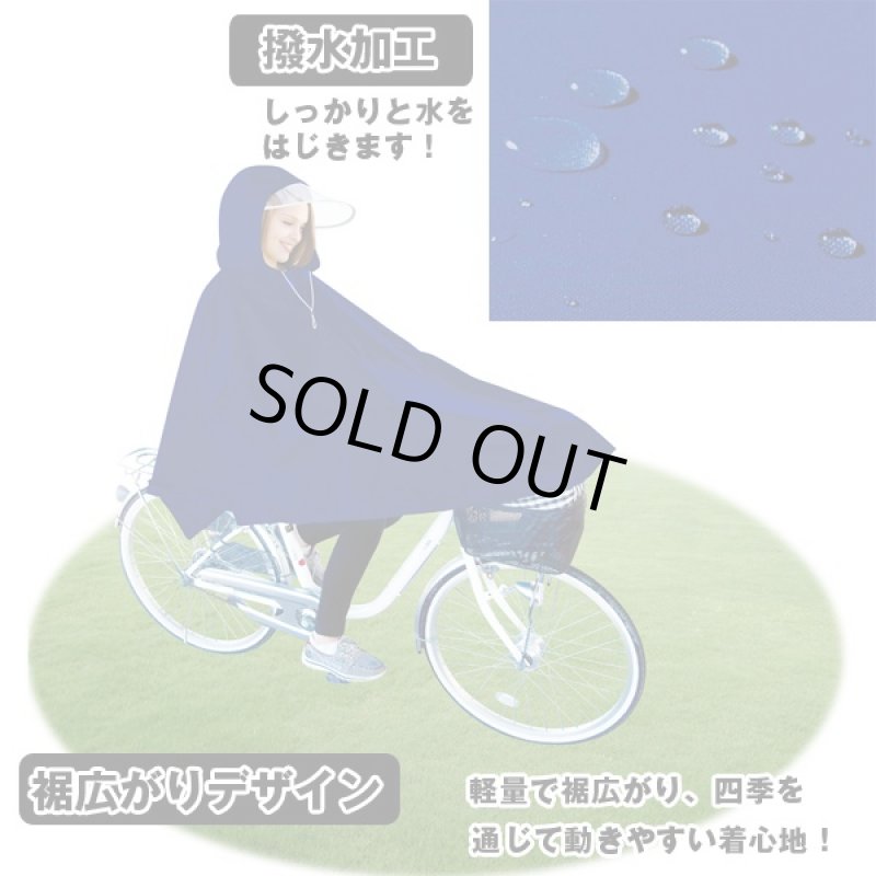 画像3: レインポンチョ (男女兼用,合羽,フード付き,雨具,透明バイザー,自転車,通勤,通学,クリップ装備,おしゃれ,収納ポーチ付き) (3)