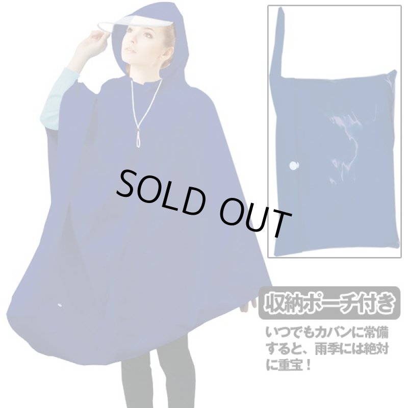 画像4: レインポンチョ (男女兼用,合羽,フード付き,雨具,透明バイザー,自転車,通勤,通学,クリップ装備,おしゃれ,収納ポーチ付き) (4)
