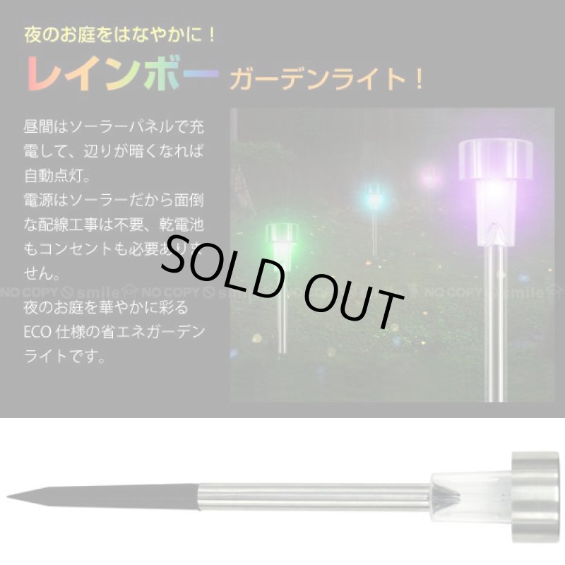 画像2: ステンレスソーラーガーデンライトレインボー9本セット (明るさセンサーライト,色が変わる,庭園灯,玄関,自動点灯,園芸ライト) (2)