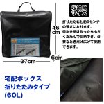 画像6: 宅配ボックス折りたたみタイプ (60L.自宅用,盗難防止ワイヤー,ダイヤル錠,南京錠,簡易固定,不在時,荷物受取,通販,受取代行) (6)