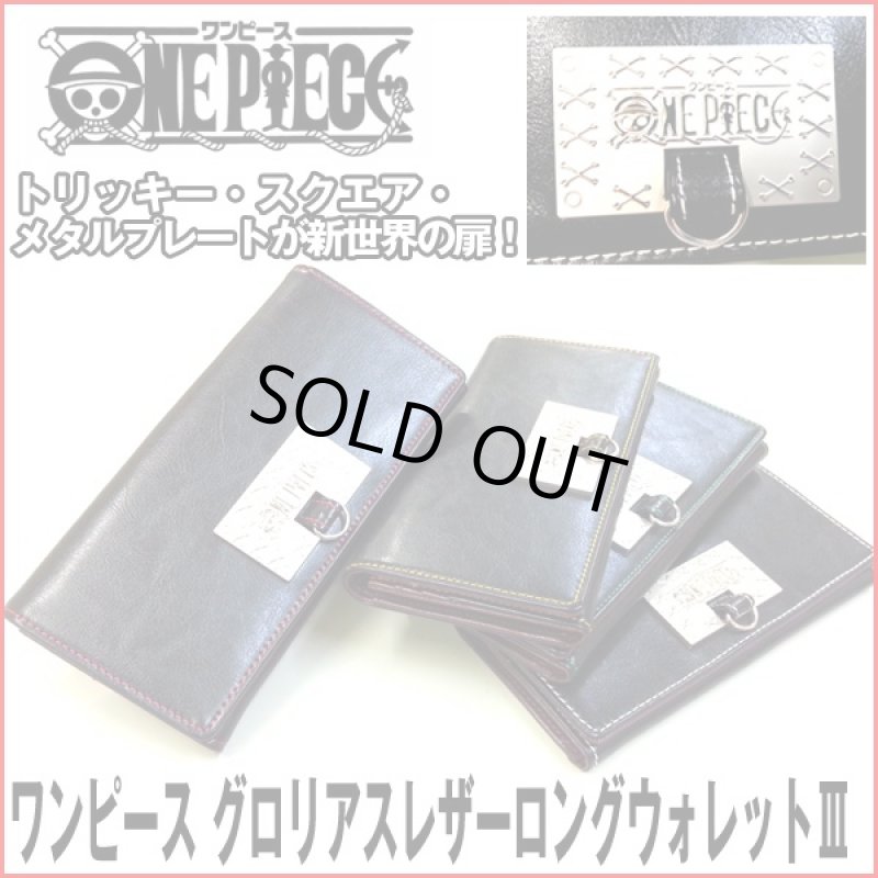画像1: ワンピース グロリアスレザーロングウォレットIII (本革,長財布,札入れ,小銭入れ,カード入れ,メタルプレート) (1)