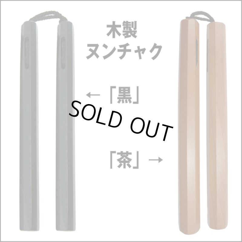 画像2: 木製ヌンチャク茶 (カシ,紐,ひも,忍者コスプレ,武術グッズ,護身防衛,スポーツ) (2)