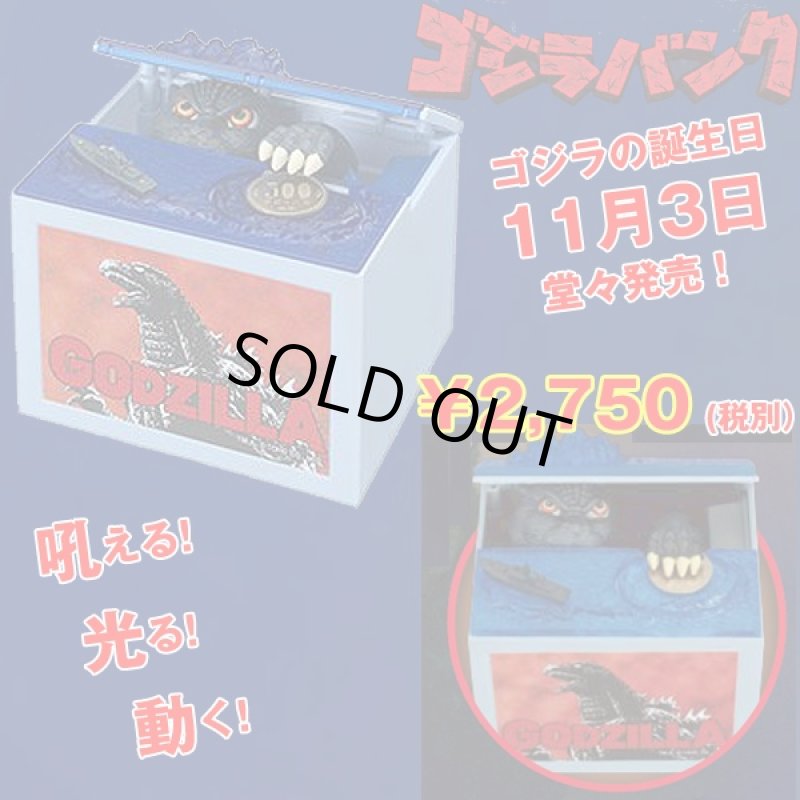 画像2: BGM＆音声ゴジラアクションバンク（いたずらバンク/GODZILLA BANK/貯金箱/吼える/吠える/光る/動く/コインを取る） (2)