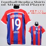 画像1: レプリカサッカープレイヤーシャツ「レギュラーサイズ」#19ゲッツェ(バイエルンミュンヘンVer.)(メンズ/ユニフォーム/ゲームウェア/ネーム/背番号） (1)