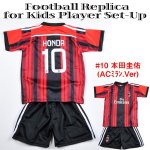 画像1: レプリカサッカープレイヤーセットアップ「キッズサイズ」#10本田圭佑(ACミランVer.)(子供サイズ/ユニフォーム/ゲームウェア/ネーム/背番号） (1)