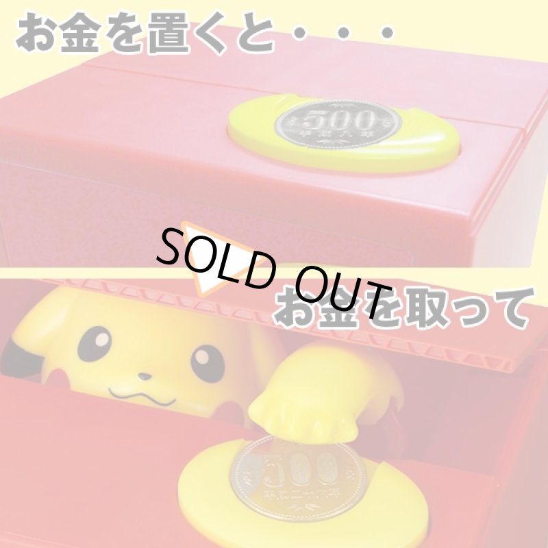 画像2: ピカチュウアクションバンク(貯金箱,ポケモン,ピカチューバンク,いたずらBANK,硬貨,お金,おしゃべり,243通り) (2)