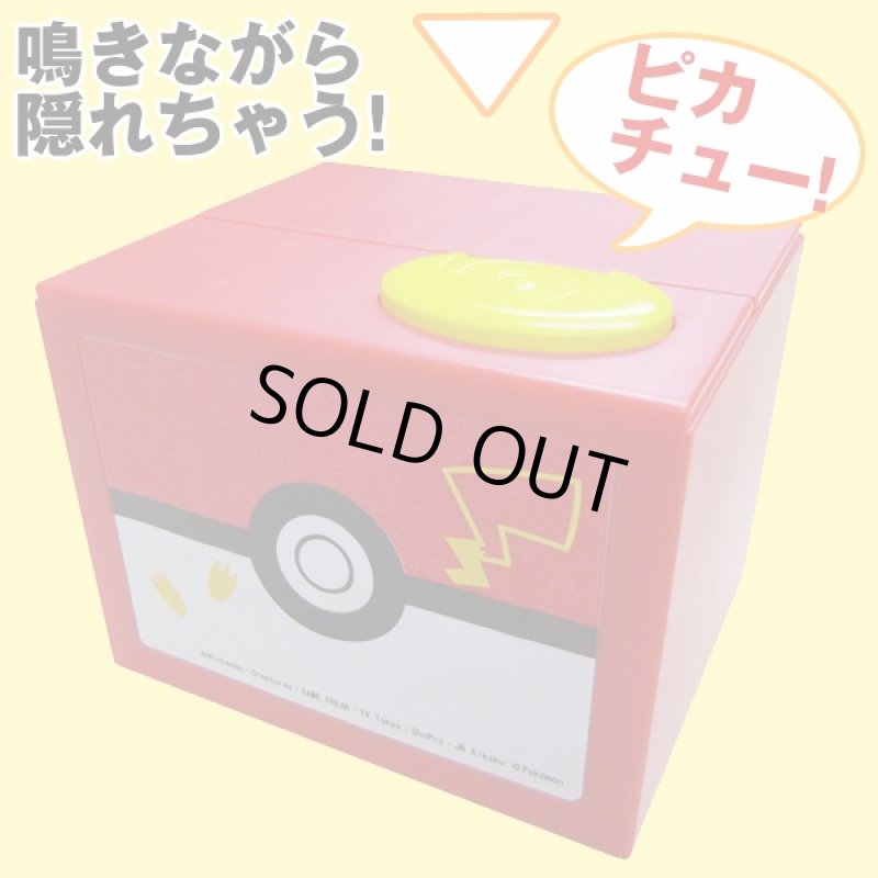 画像3: ピカチュウアクションバンク(貯金箱,ポケモン,ピカチューバンク,いたずらBANK,硬貨,お金,おしゃべり,243通り) (3)