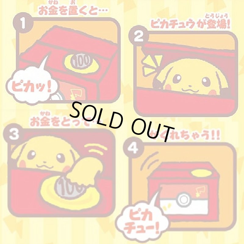 画像4: ピカチュウアクションバンク(貯金箱,ポケモン,ピカチューバンク,いたずらBANK,硬貨,お金,おしゃべり,243通り) (4)