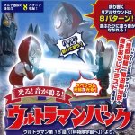 画像1: ウルトラマンvs.バルタン星人アクションバンク(貯金箱,ウルトラマンバンク,いたずらBANK,ギミック,サウンド,光,スペシウム光線) (1)