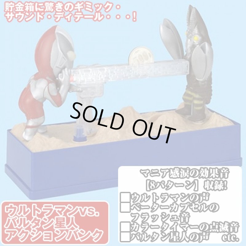 画像3: ウルトラマンvs.バルタン星人アクションバンク(貯金箱,ウルトラマンバンク,いたずらBANK,ギミック,サウンド,光,スペシウム光線) (3)