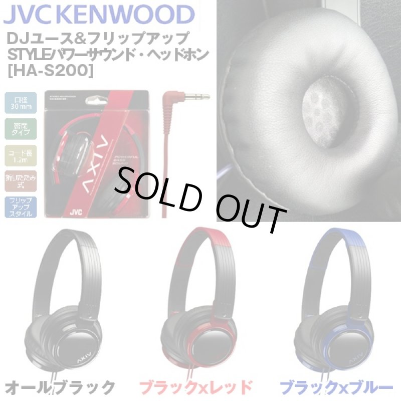 画像6: DJユース&フリップアップSTYLEパワーサウンド・ヘッドホン[HA-S200] (密閉式折りたたみ式,方耳モニター,重低音) (6)