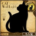 画像5: キャットウォールライト(黒猫グッズ,,間接照明,LEDセンサーライト足元ライト,夜間,玄関,階段,音センサー,振動センサー,癒しライト) (5)