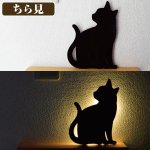 画像6: キャットウォールライト(黒猫グッズ,,間接照明,LEDセンサーライト足元ライト,夜間,玄関,階段,音センサー,振動センサー,癒しライト) (6)