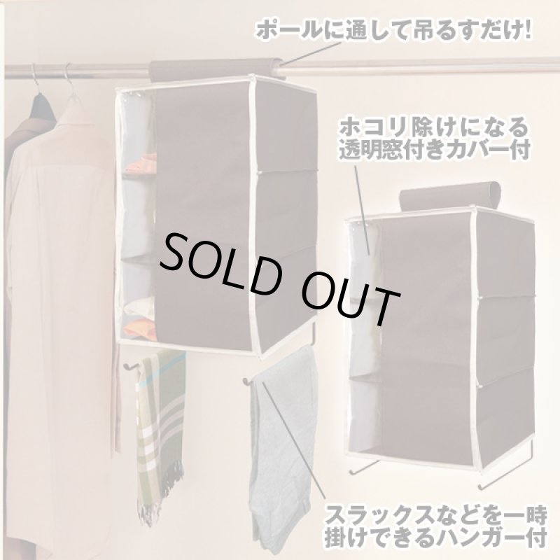 画像2: プラスワンハンギングラック3段(吊り下げ,収納ラック,クローゼット収納,ハンガーラック,吊るす,収納ケース,衣装ケース,押し入れ収納,) (2)