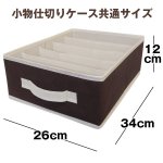 画像5: プラスワンハンギングラック用別売り小物仕切りケース(取っ手付き,引き出しタイプ,クローゼット収納,仕切り付き,収納ケース,布製) (5)