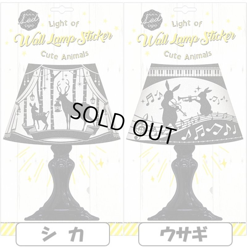 画像6: ウォールランプステッカー(照明,振動で点灯,アニマル,インテリアライト,ベッドサイド,廊下,シールタイプ,壁に貼る,LED照明) (6)