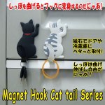 画像1: マグネットフック/キャットテール4柄セット(マグネットフック,しっぽを曲げるとフックに変身,壁面フック,マグネット式壁掛けフック) (1)