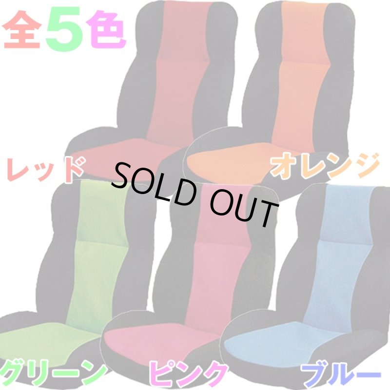 画像2: 低反発バケットシート・リクライニングチェアF1520(ウレタン/体圧分散/ボディフィット/バケット型/14段階リクライニング) (2)